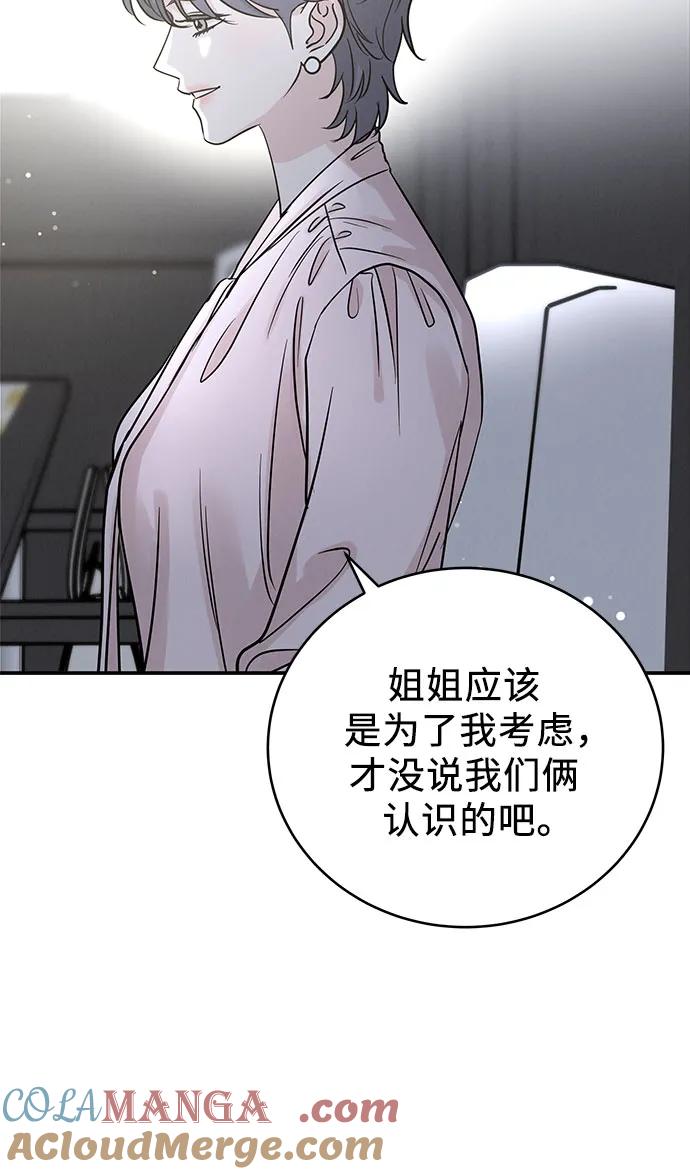 《利己恋爱论》第40话 第19页