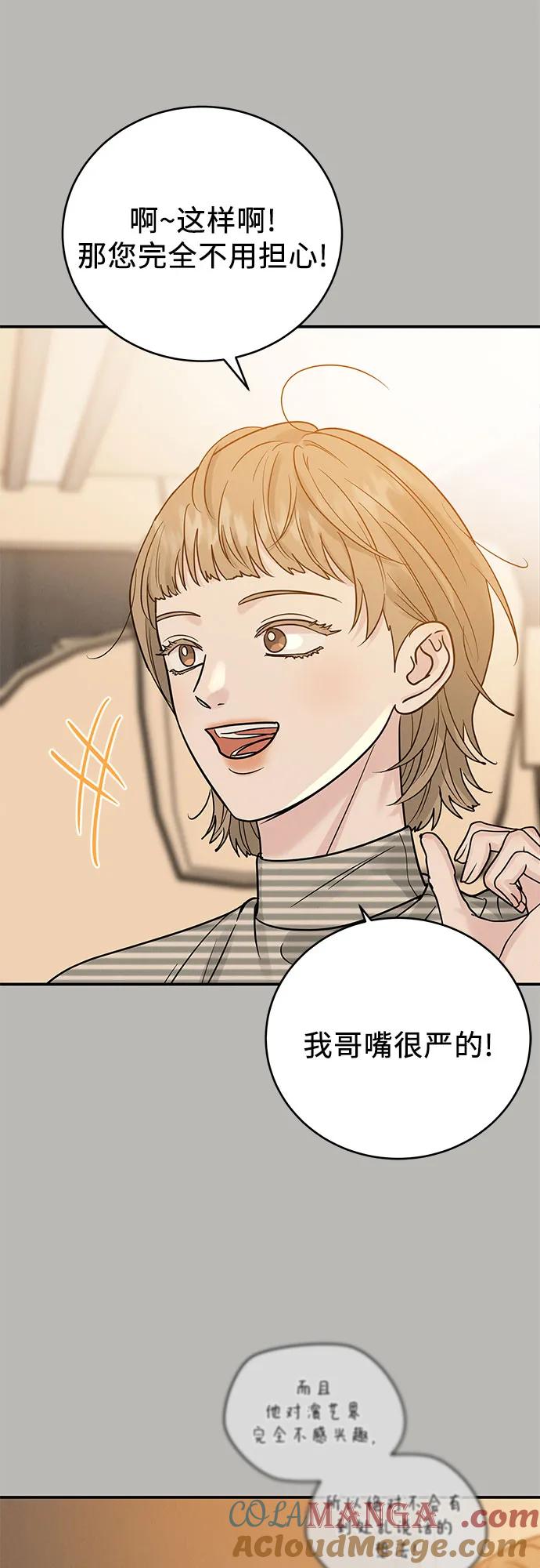 《利己恋爱论》第40话 第10页