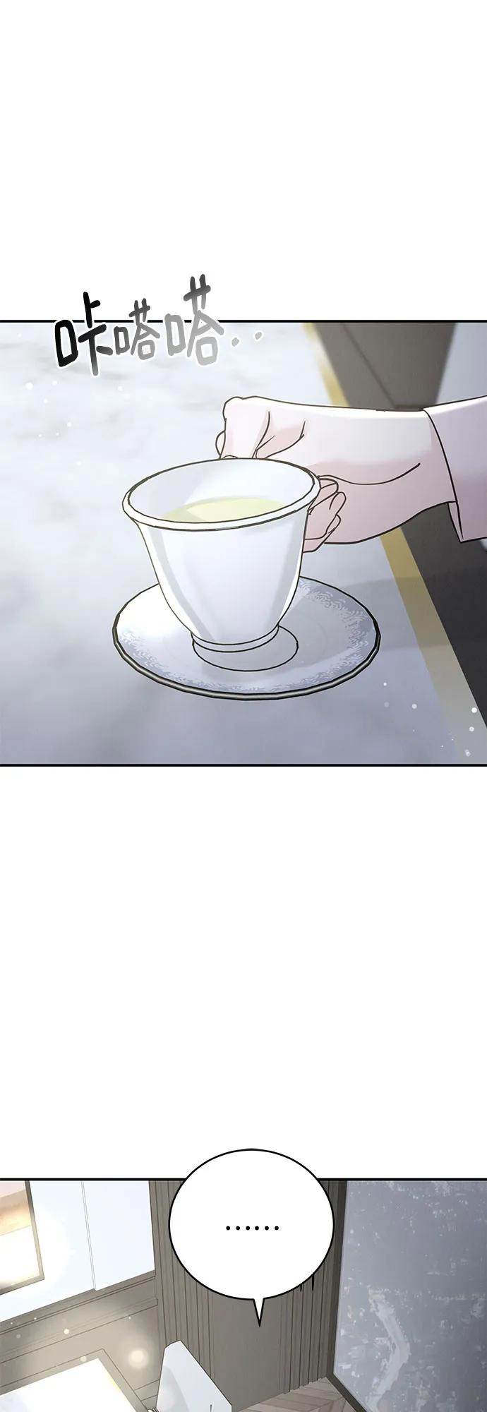 《利己恋爱论》第40话 第2页