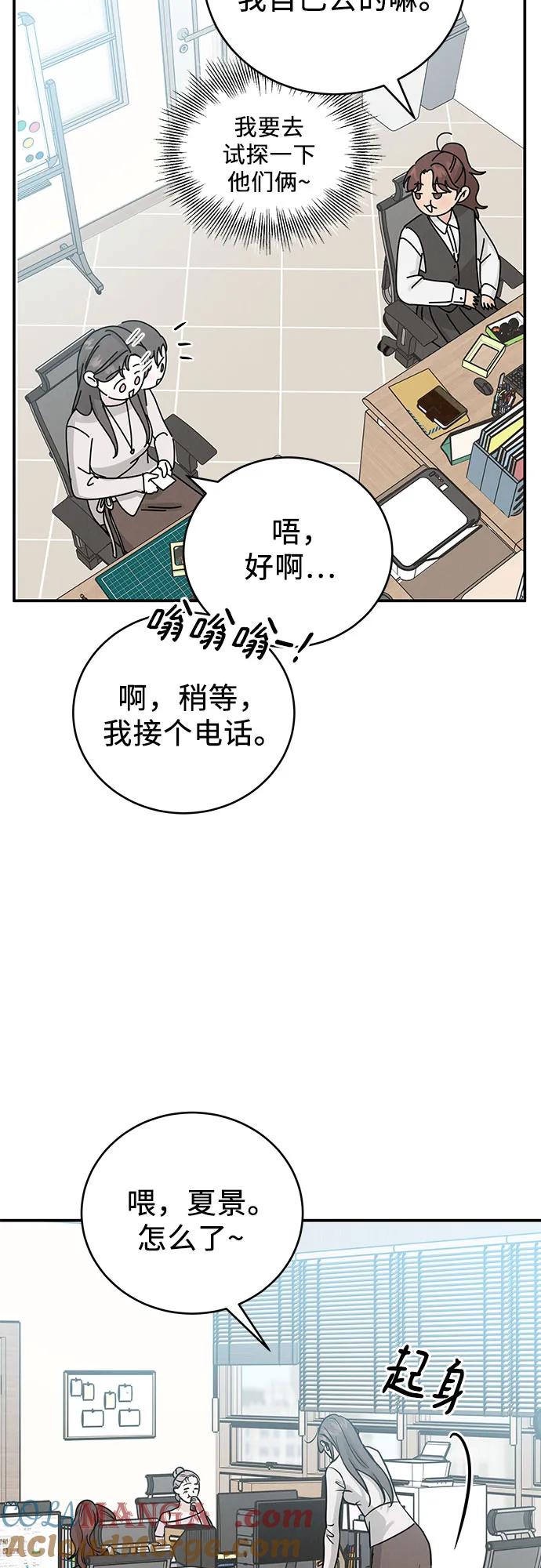 《利己恋爱论》第40话 第46页