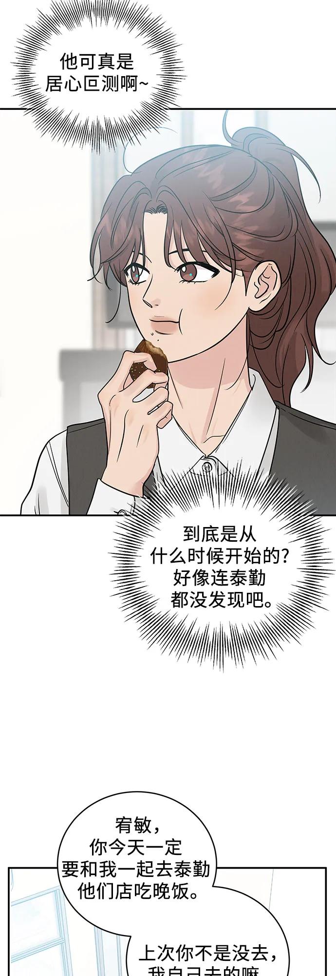 《利己恋爱论》第40话 第45页