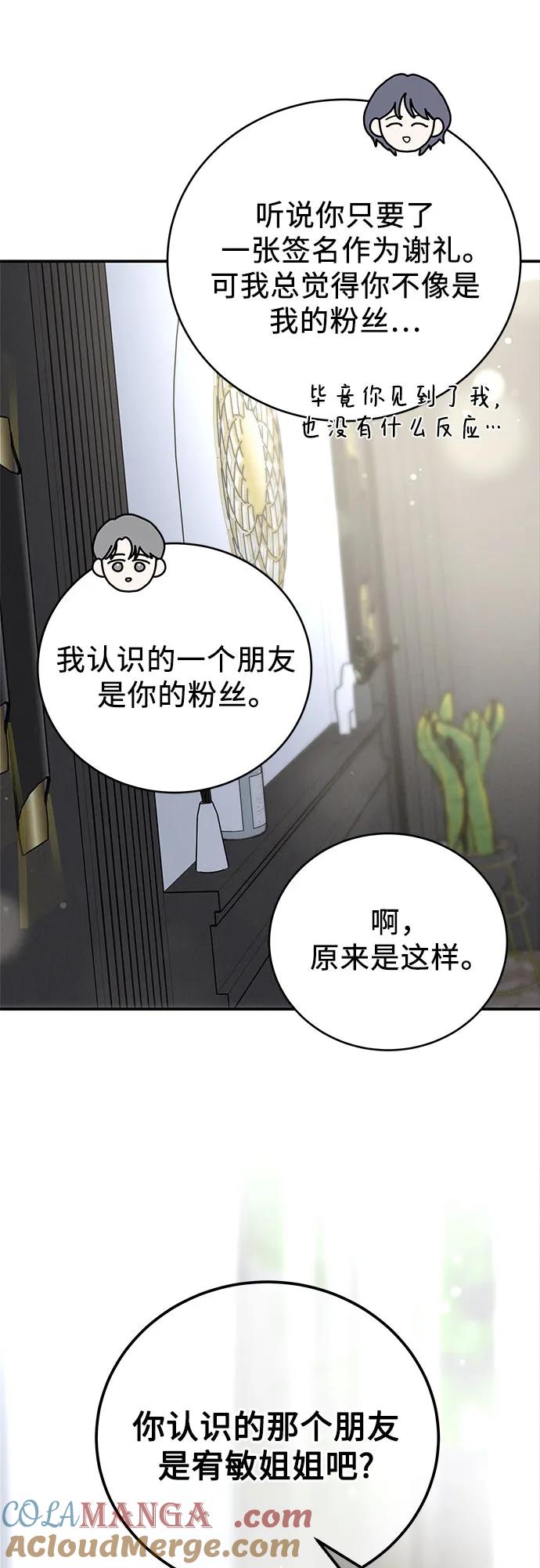 《利己恋爱论》第40话 第16页