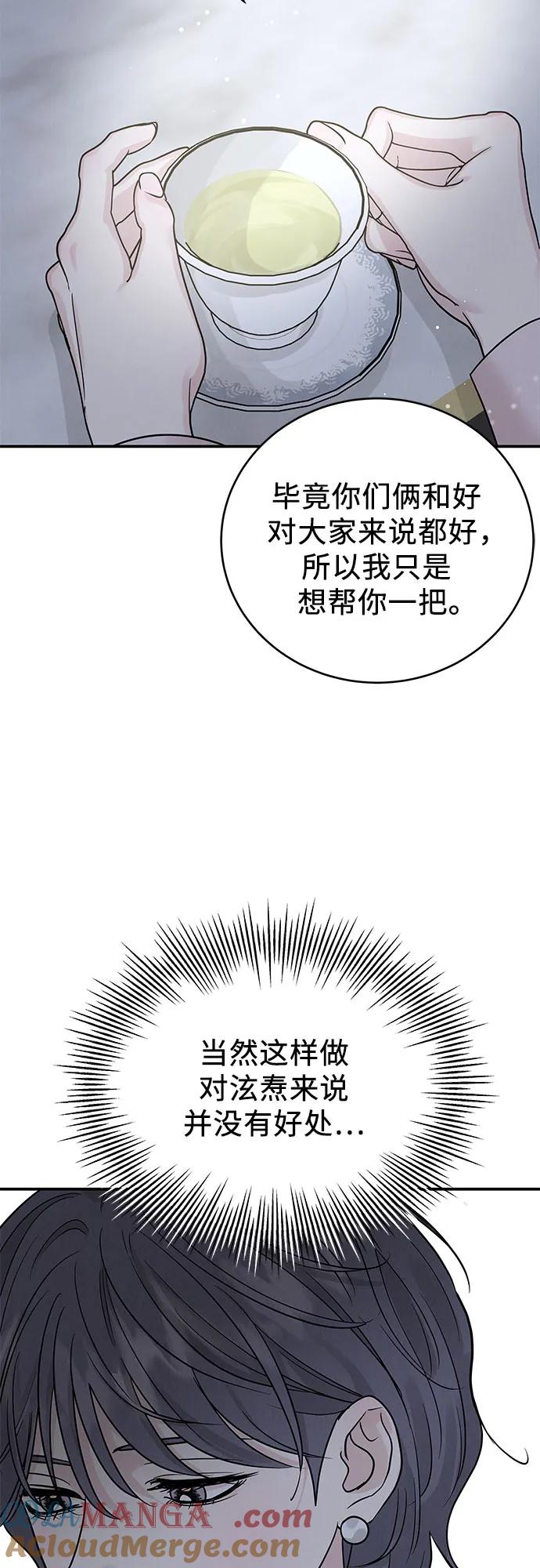 《利己恋爱论》第40话 第28页