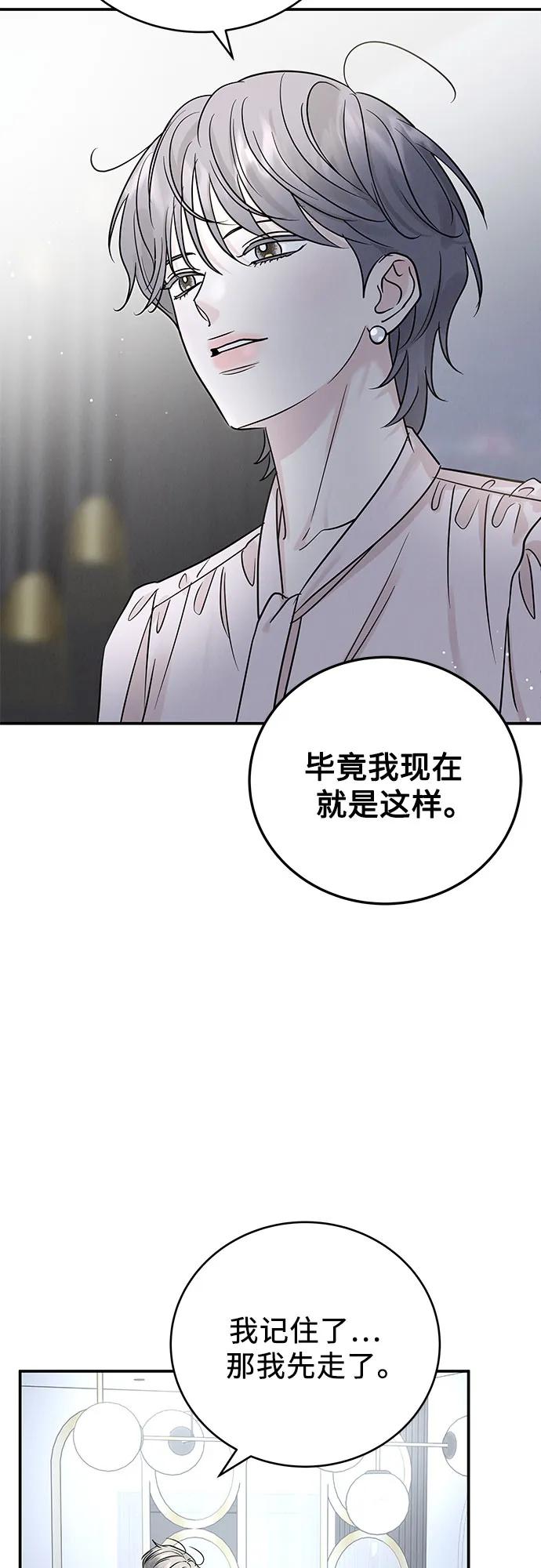 《利己恋爱论》第40话 第33页