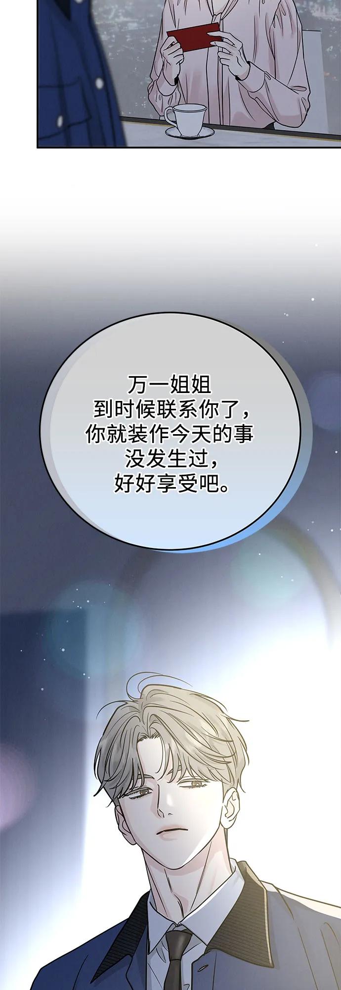 《利己恋爱论》第40话 第35页