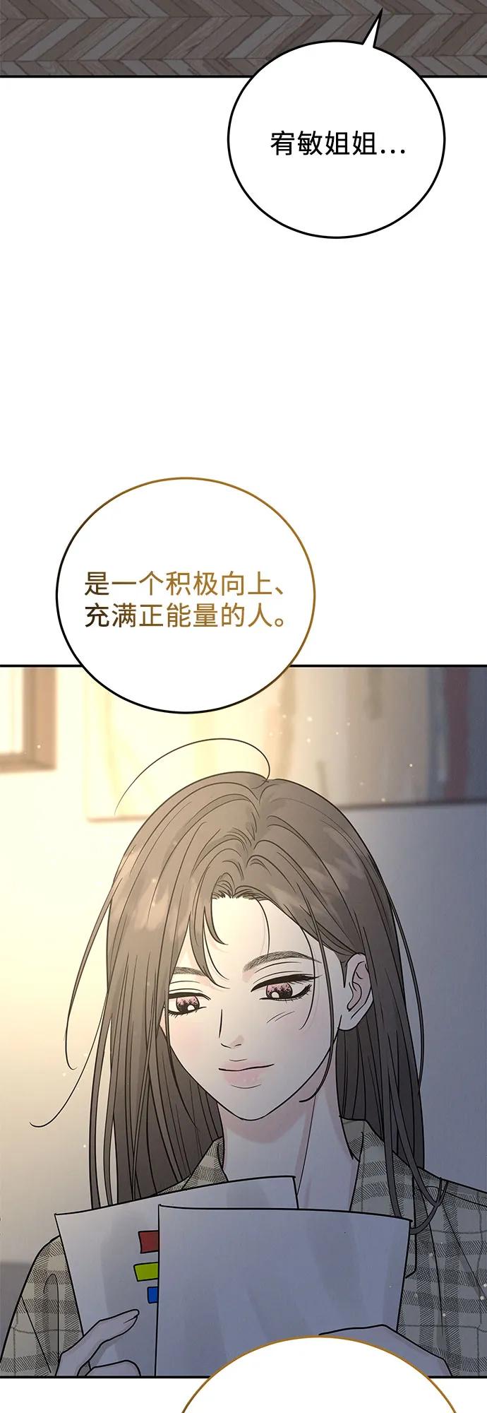 《利己恋爱论》第40话 第30页