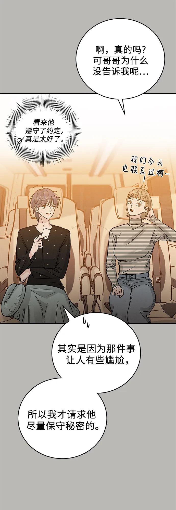 《利己恋爱论》第40话 第9页