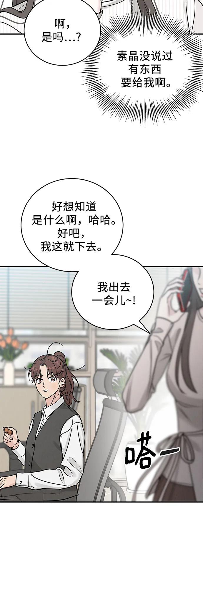 《利己恋爱论》第40话 第48页