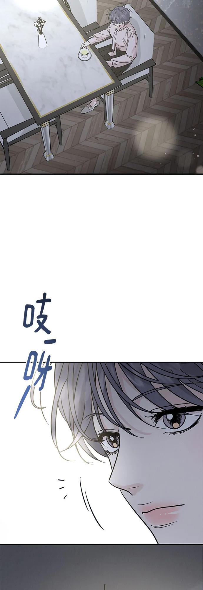 《利己恋爱论》第40话 第3页