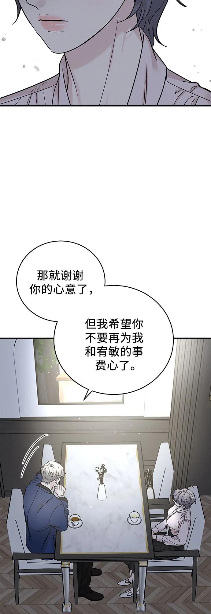 《利己恋爱论》第40话 第29页