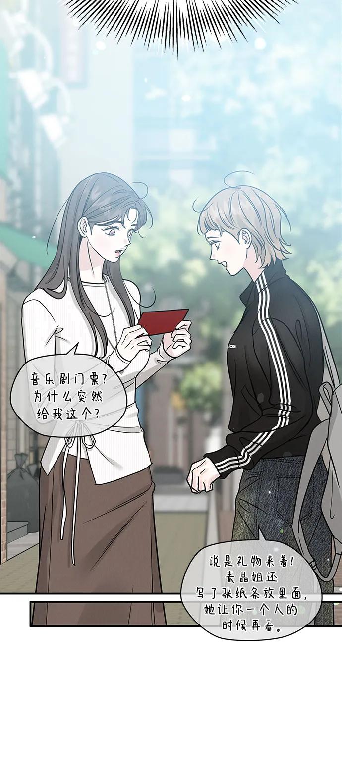 《利己恋爱论》第40话 第50页