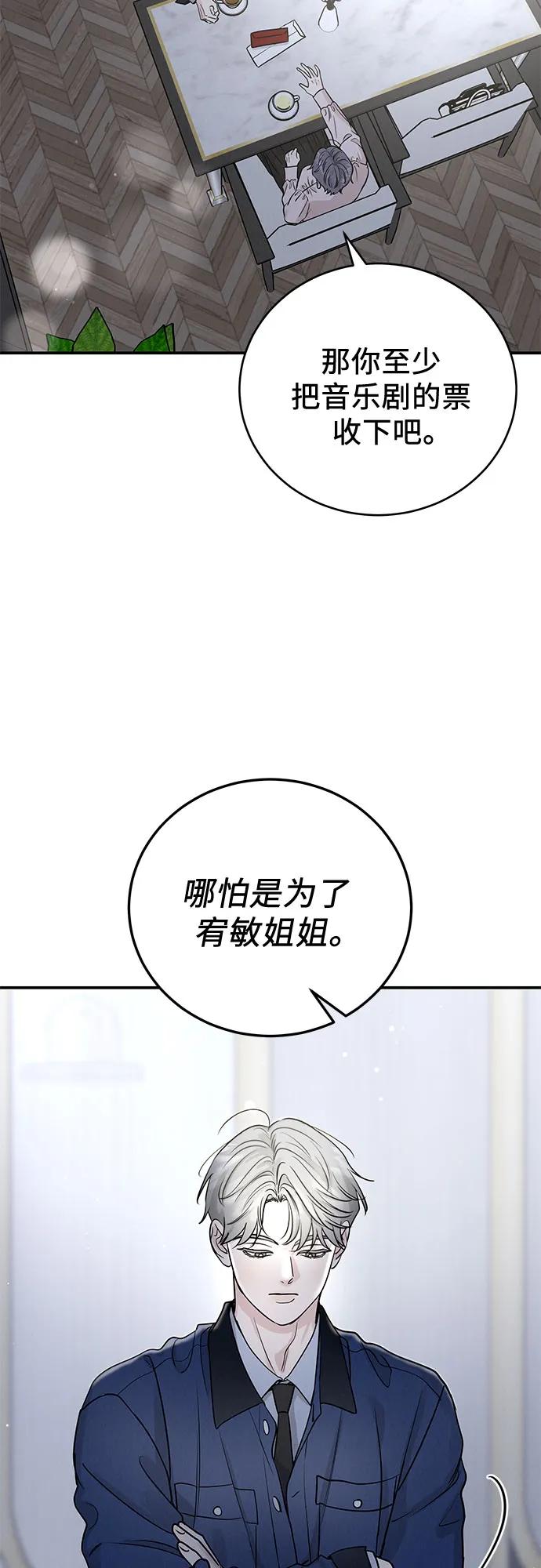 《利己恋爱论》第40话 第23页