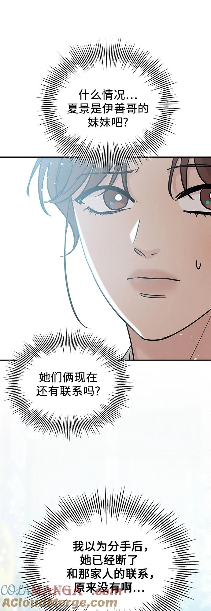 《利己恋爱论》第40话 第49页