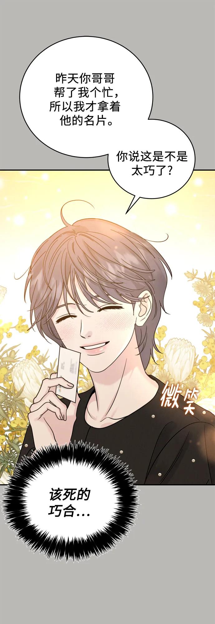 《利己恋爱论》第40话 第8页