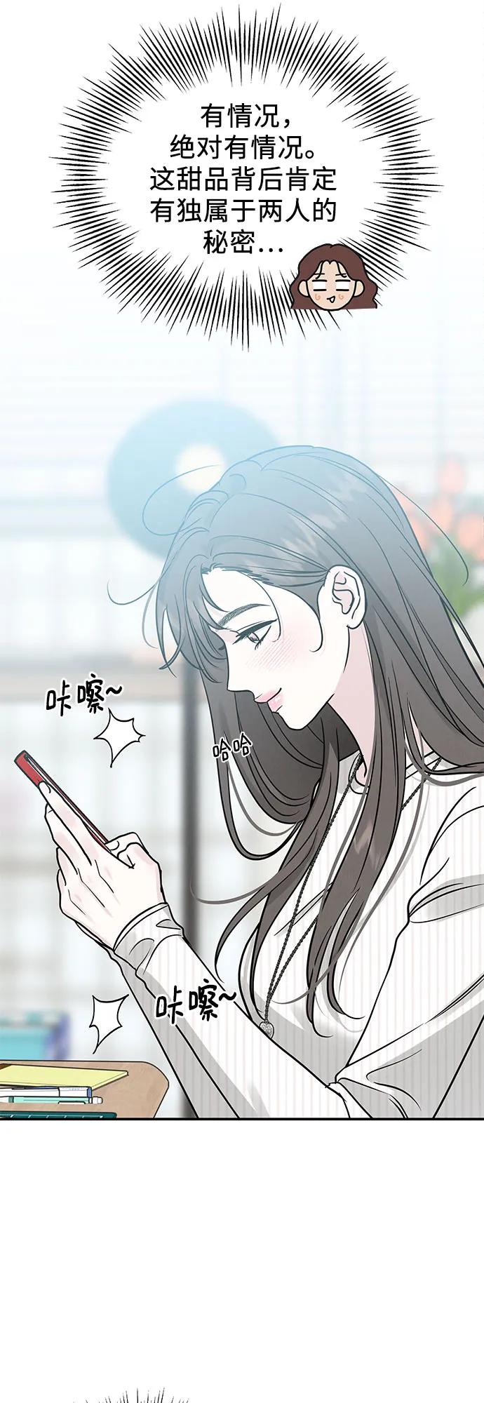 《利己恋爱论》第40话 第44页