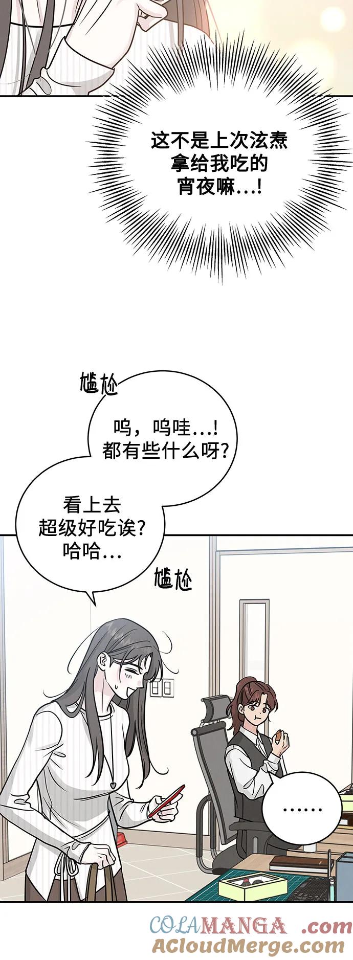 《利己恋爱论》第40话 第43页