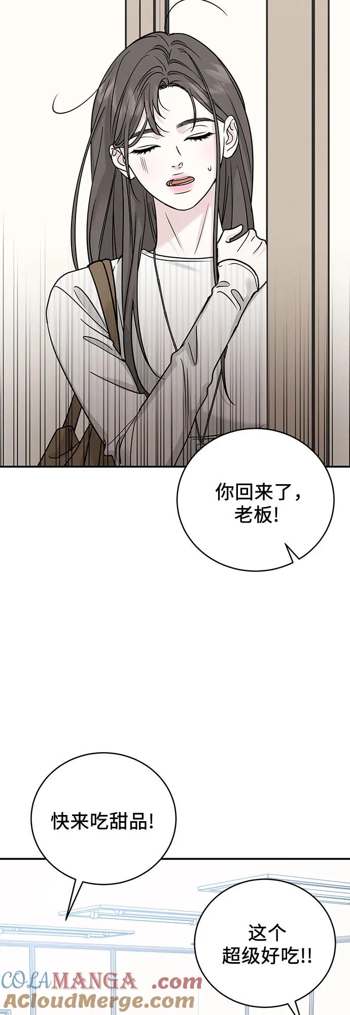 《利己恋爱论》第40话 第40页