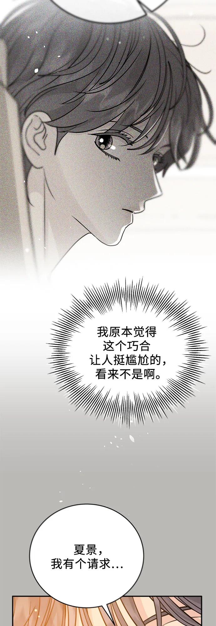 《利己恋爱论》第40话 第12页