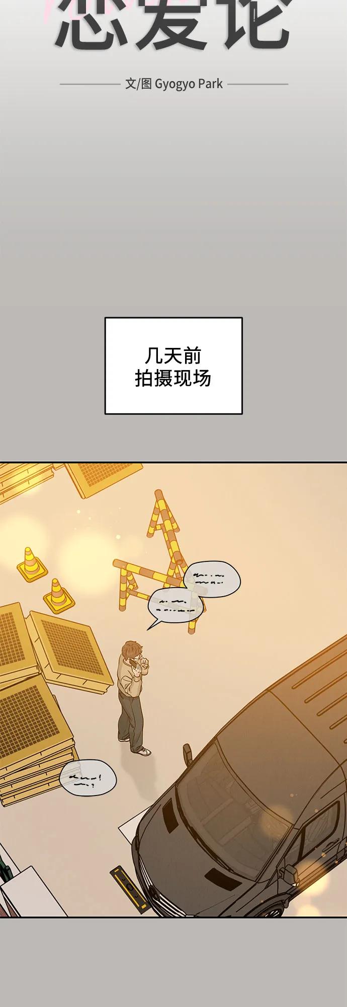 《利己恋爱论》第40话 第6页