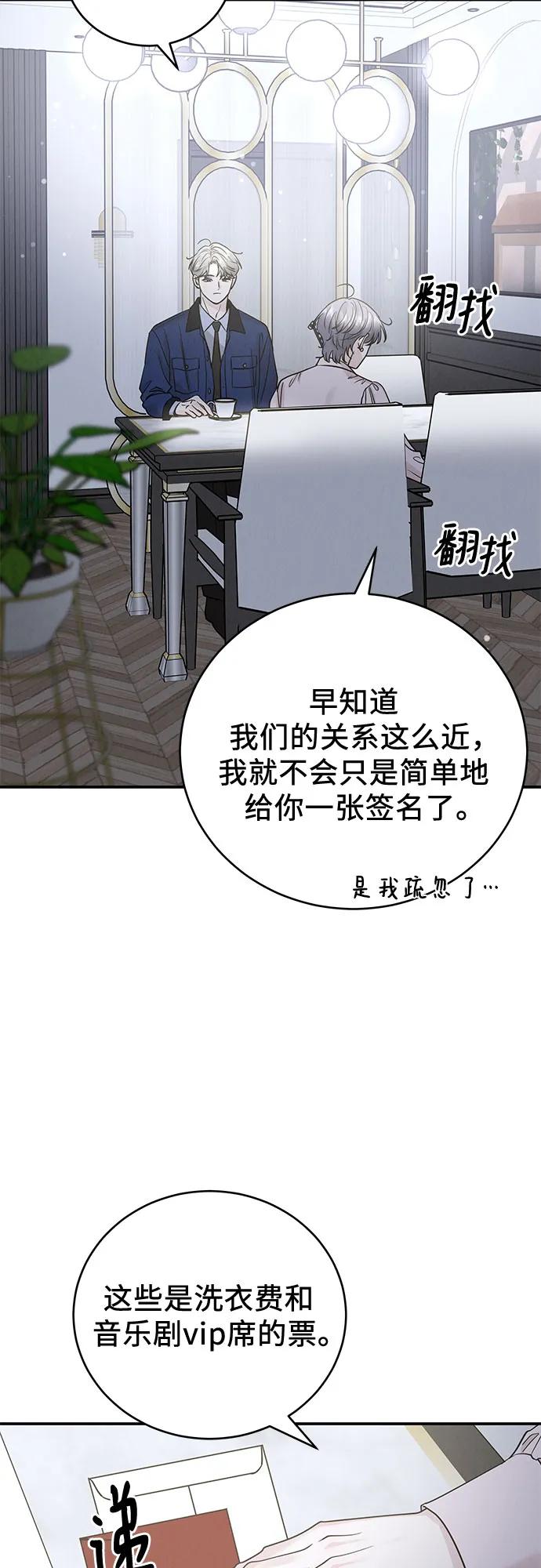 《利己恋爱论》第40话 第21页