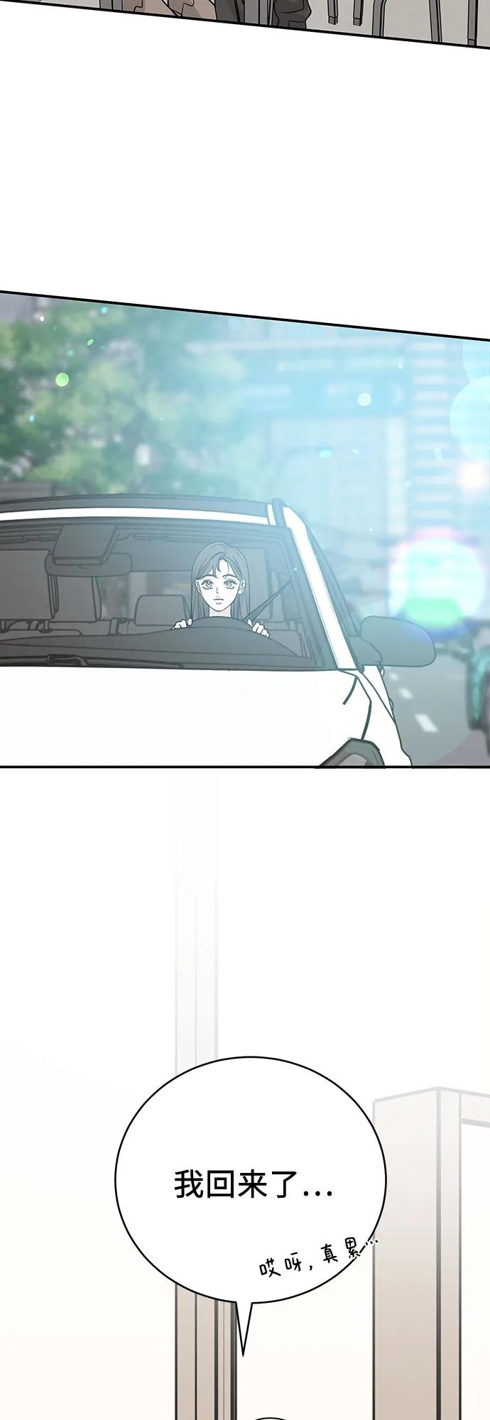 《利己恋爱论》第40话 第39页