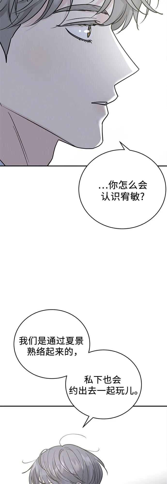 《利己恋爱论》第40话 第18页