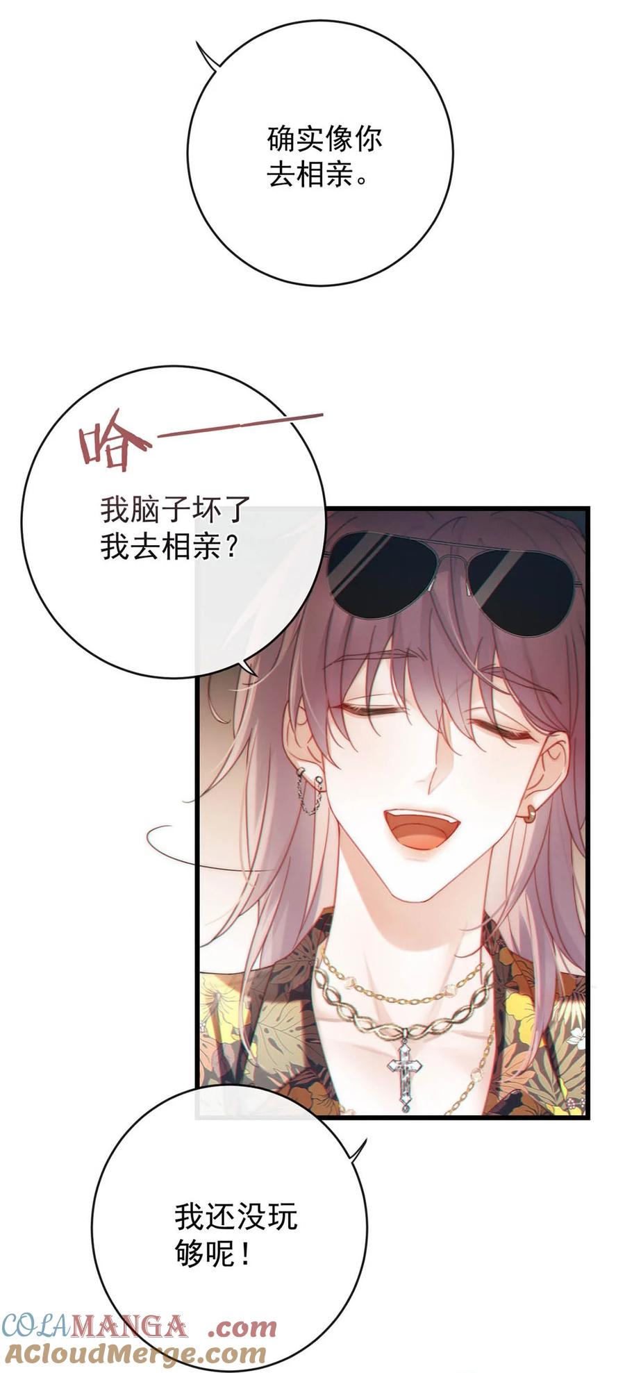 特浓信息素 005 没有约我去开房。 第10页