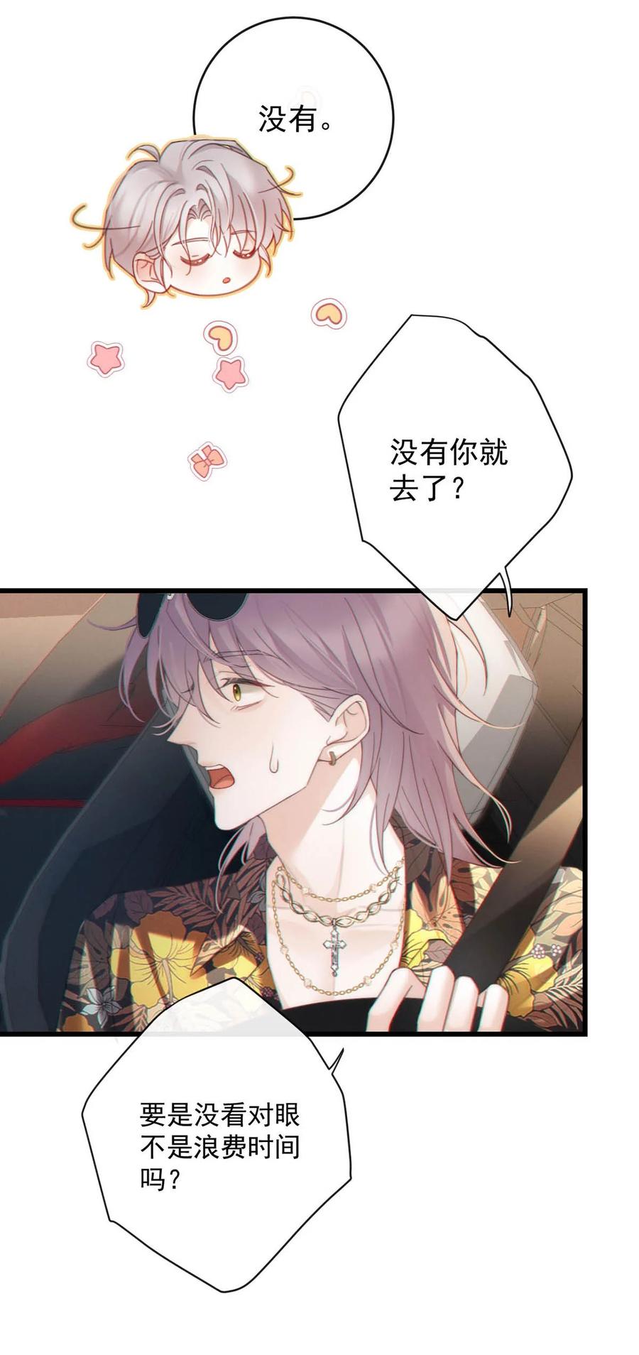 特浓信息素 005 没有约我去开房。 第12页
