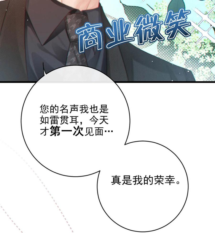 特浓信息素 005 没有约我去开房。 第38页