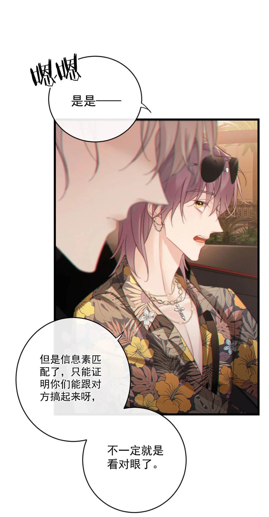 特浓信息素 005 没有约我去开房。 第14页