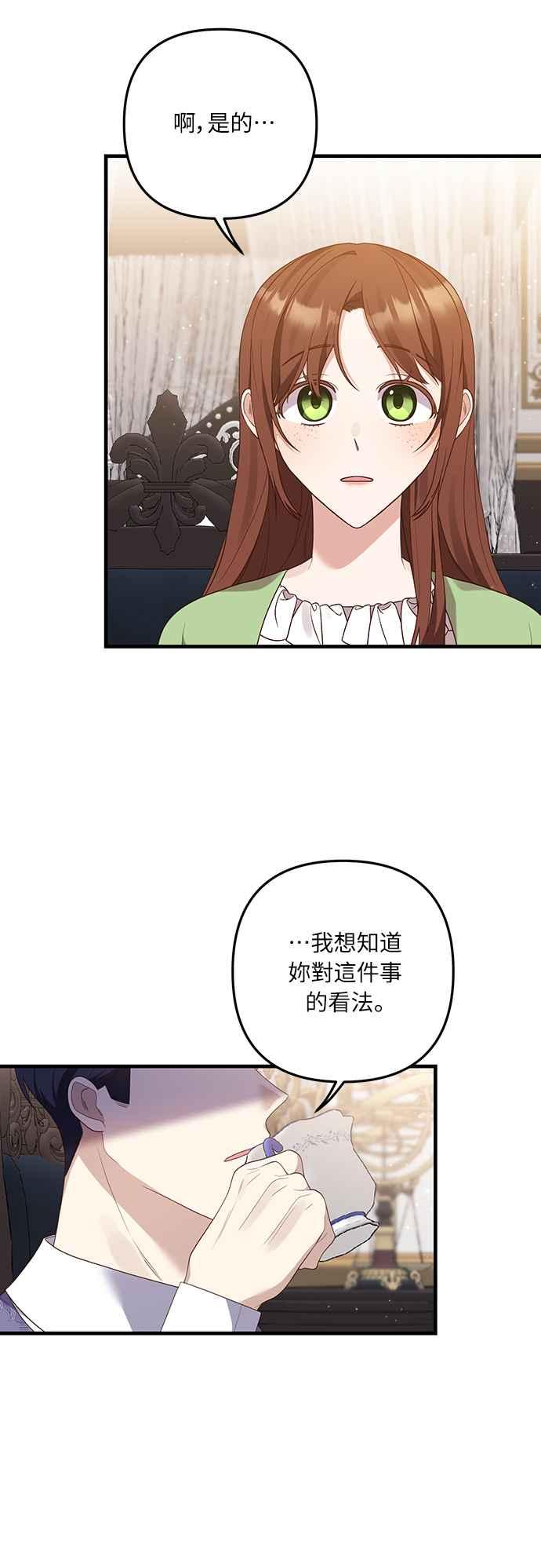 偏执男主的契约未婚妻 第52话 第26页