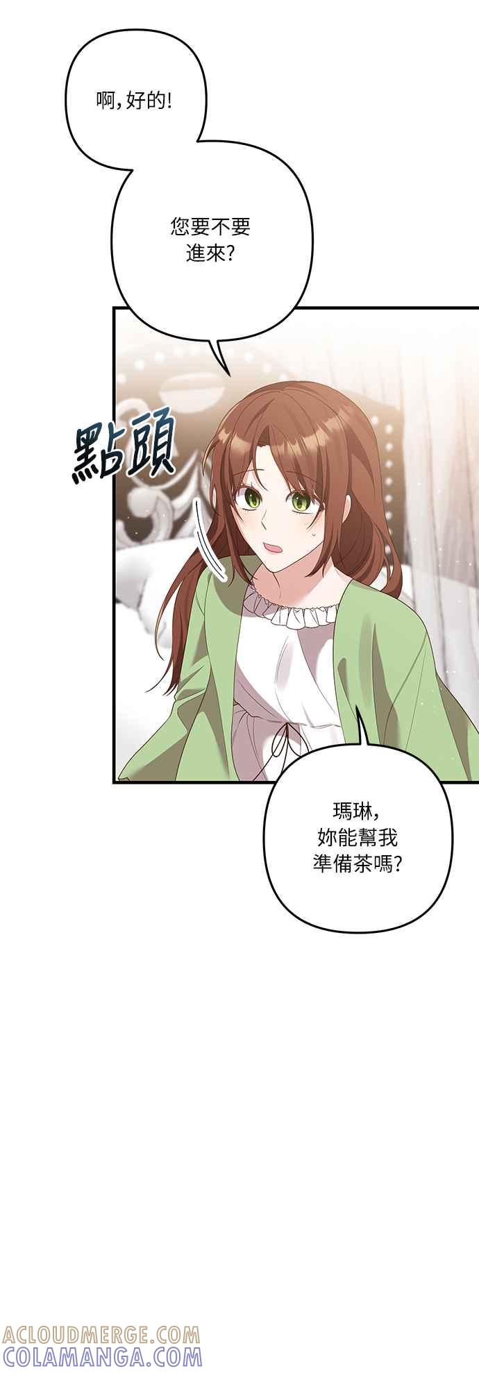 偏执男主的契约未婚妻 第52话 第22页