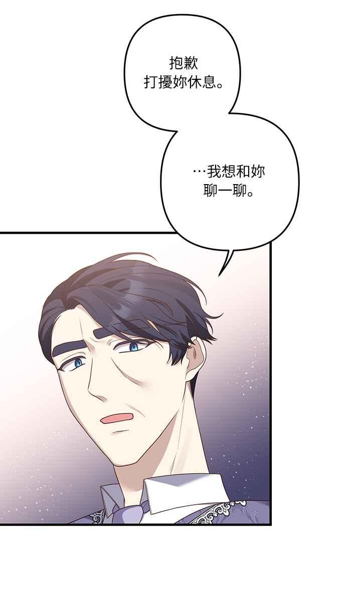 偏执男主的契约未婚妻 第52话 第21页