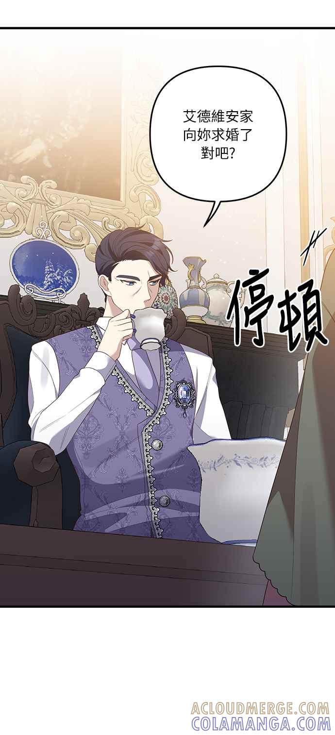 偏执男主的契约未婚妻 第52话 第25页