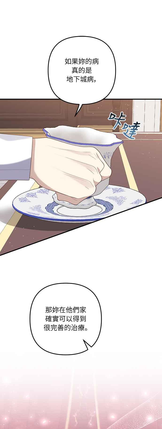 偏执男主的契约未婚妻 第52话 第27页