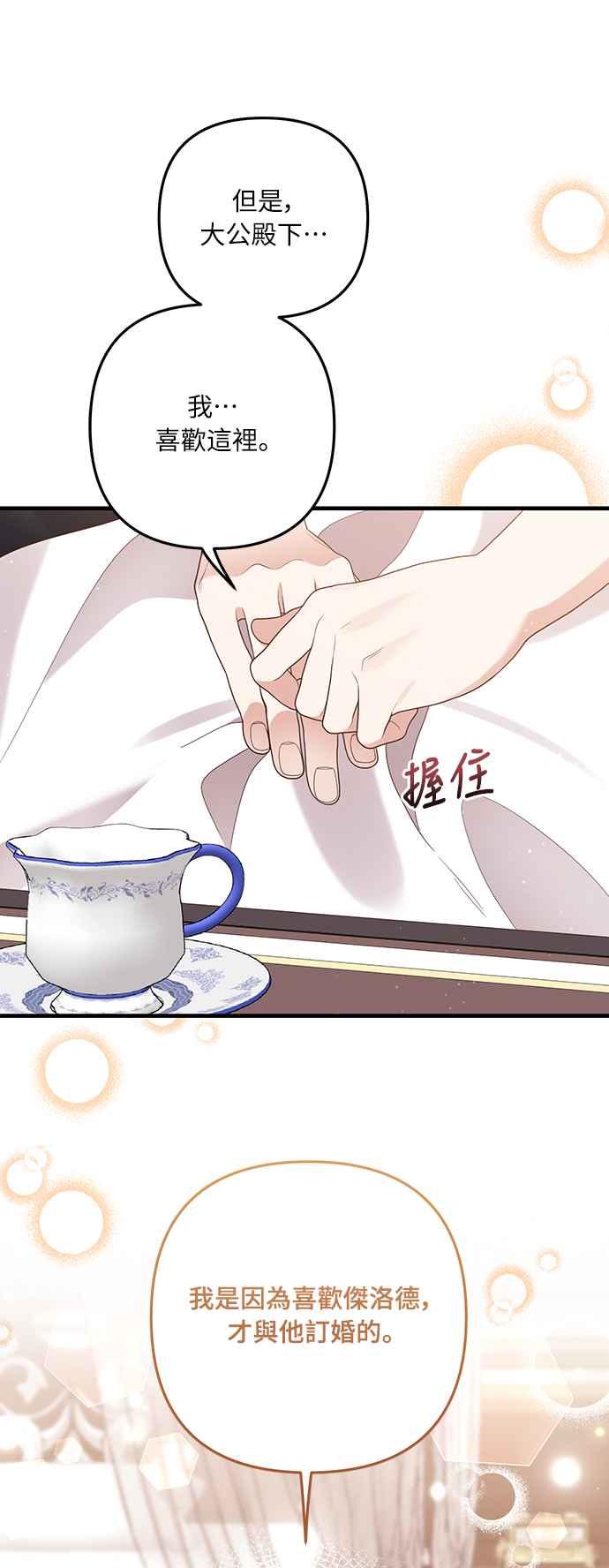 偏执男主的契约未婚妻 第52话 第29页