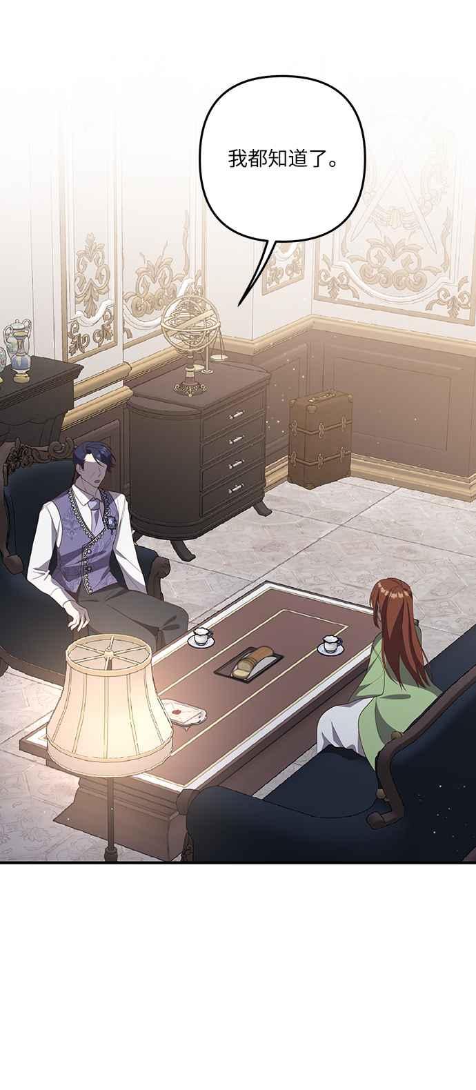 偏执男主的契约未婚妻 第52话 第24页