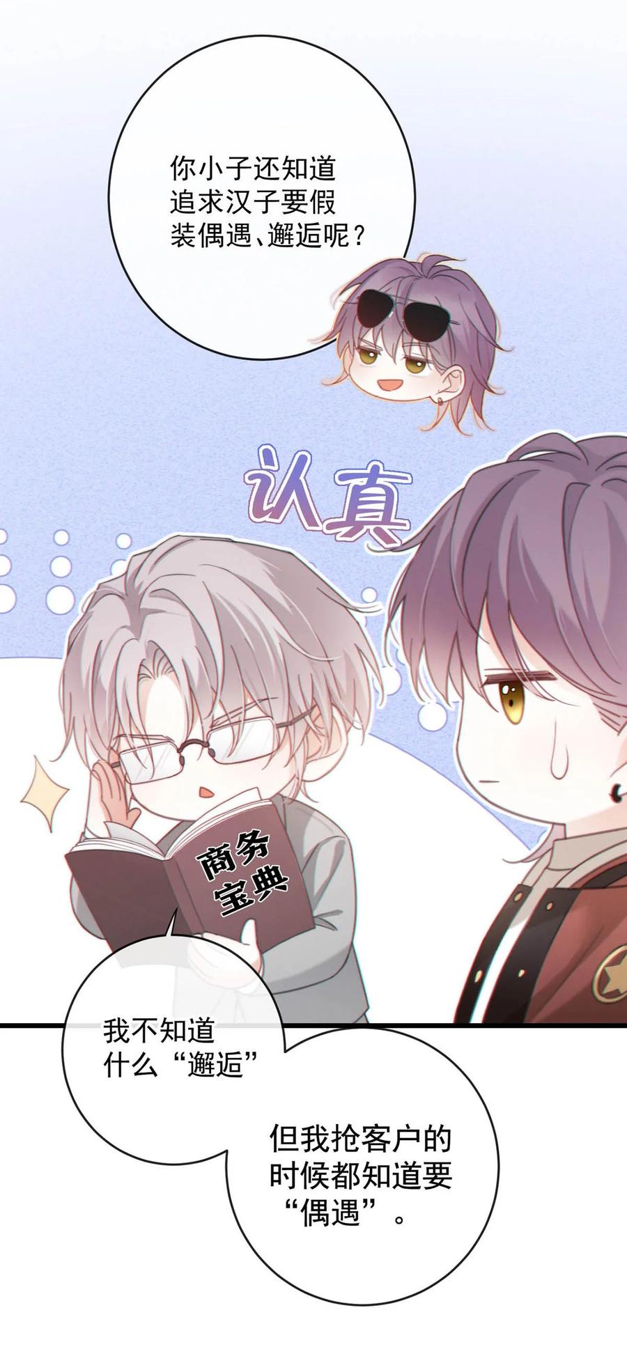 特浓信息素 006 我要追他。 第42页