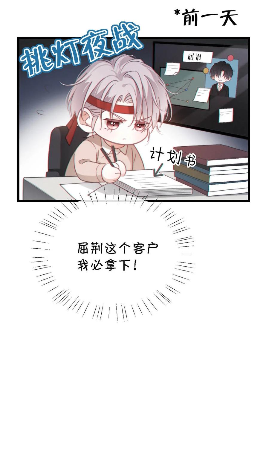 特浓信息素 006 我要追他。 第45页