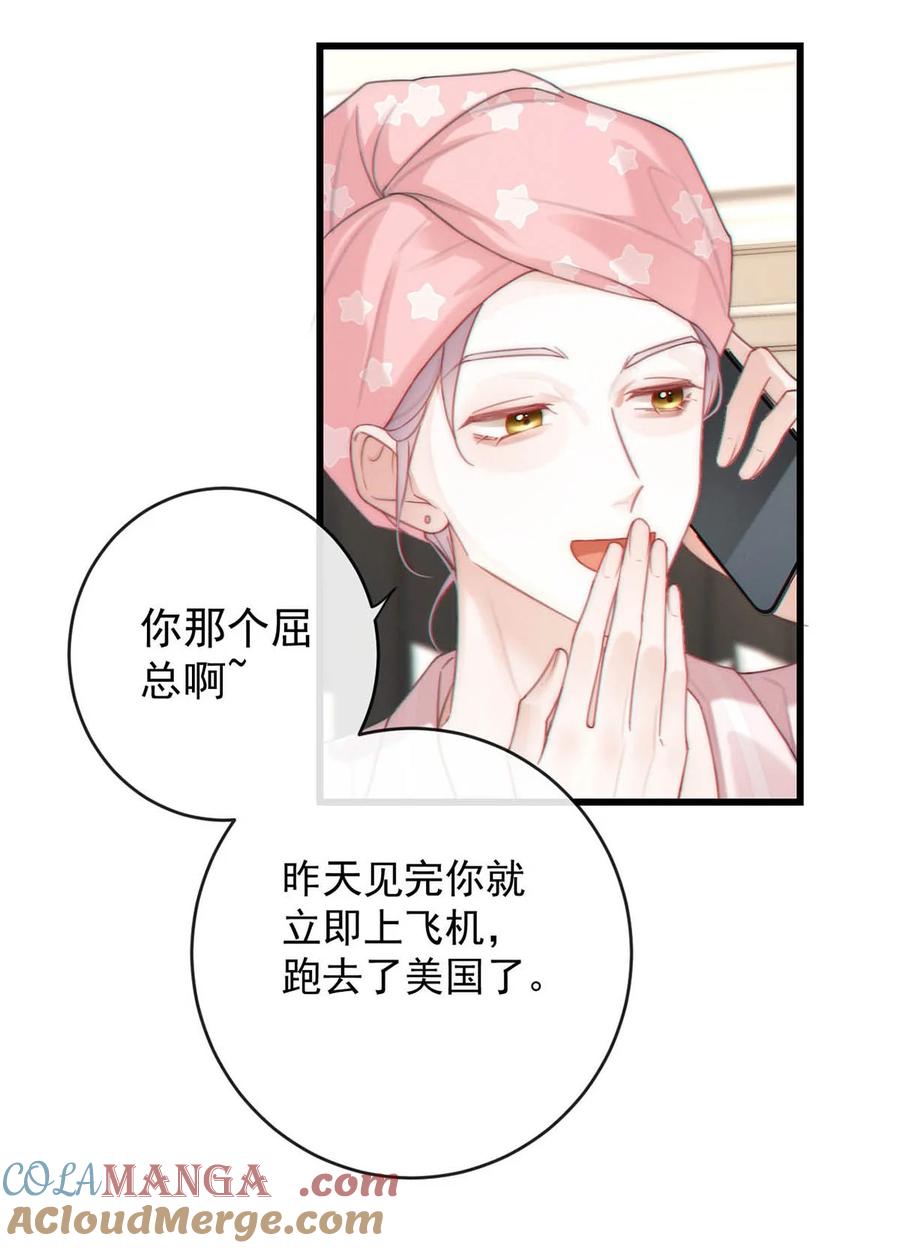 特浓信息素 006 我要追他。 第28页