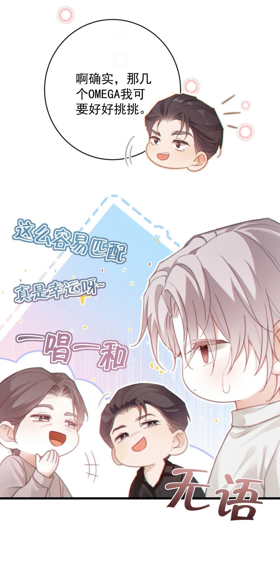 特浓信息素 006 我要追他。 第15页
