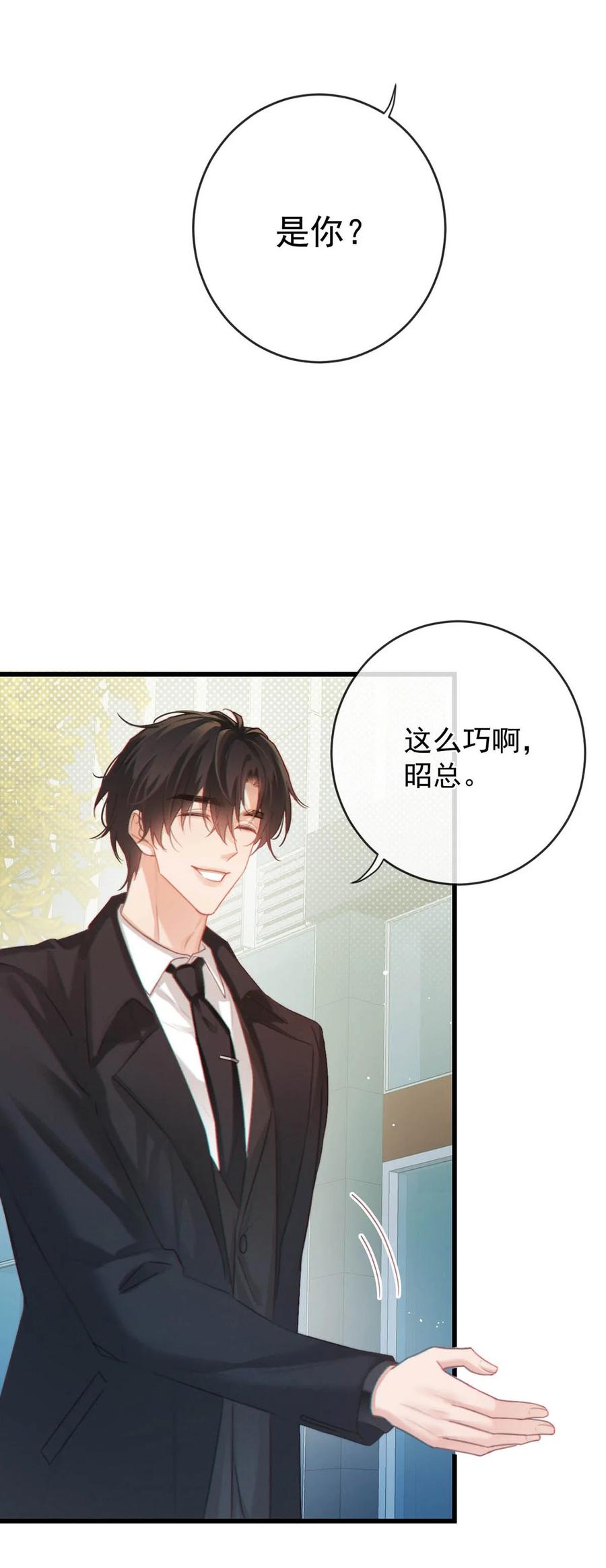特浓信息素 006 我要追他。 第36页