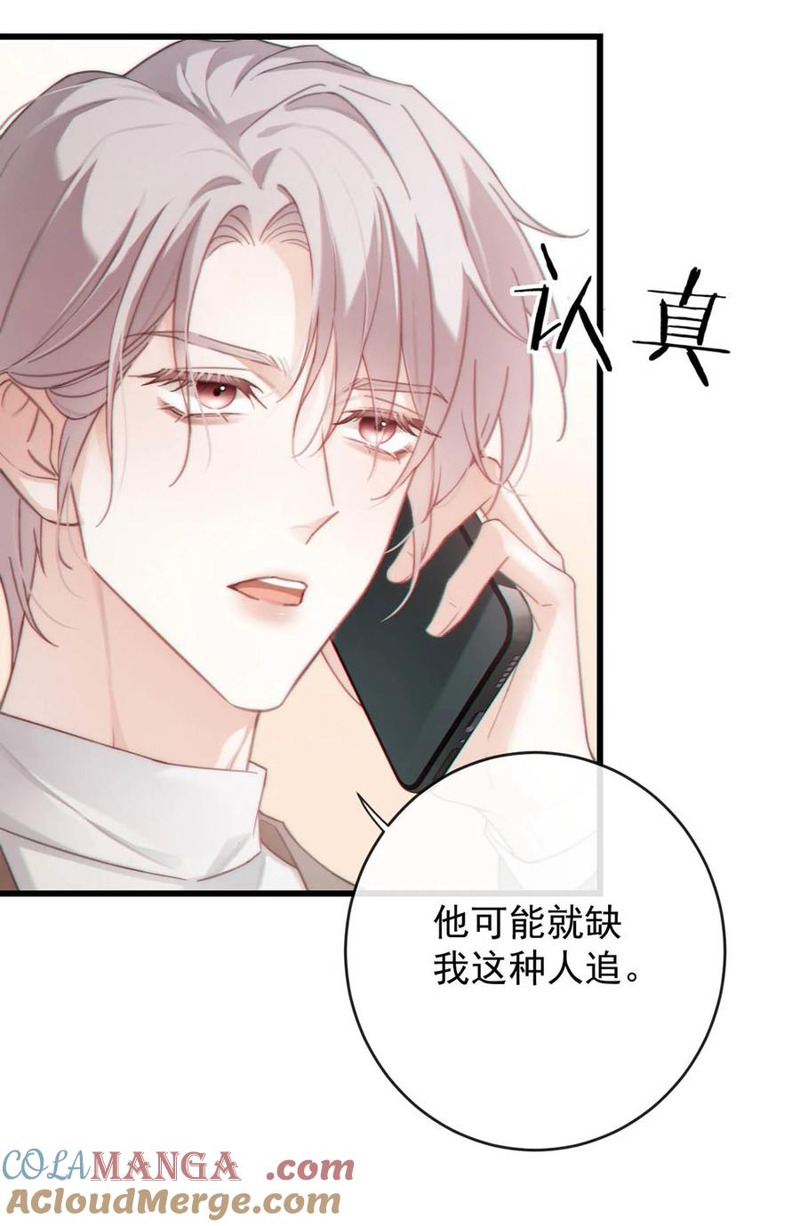 特浓信息素 006 我要追他。 第25页