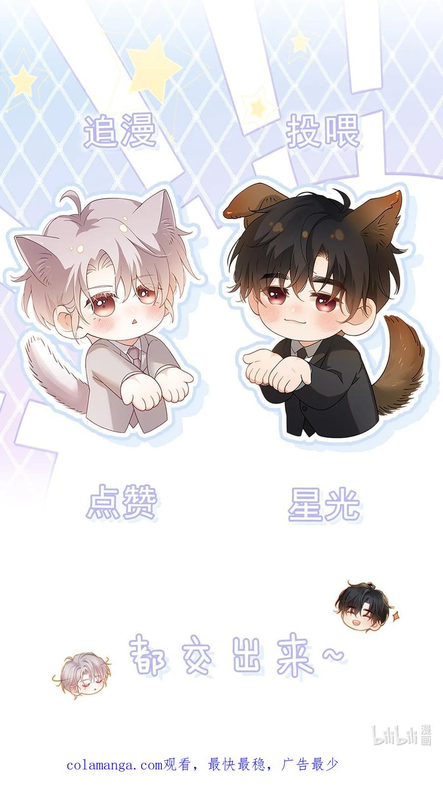 特浓信息素 006 我要追他。 第48页