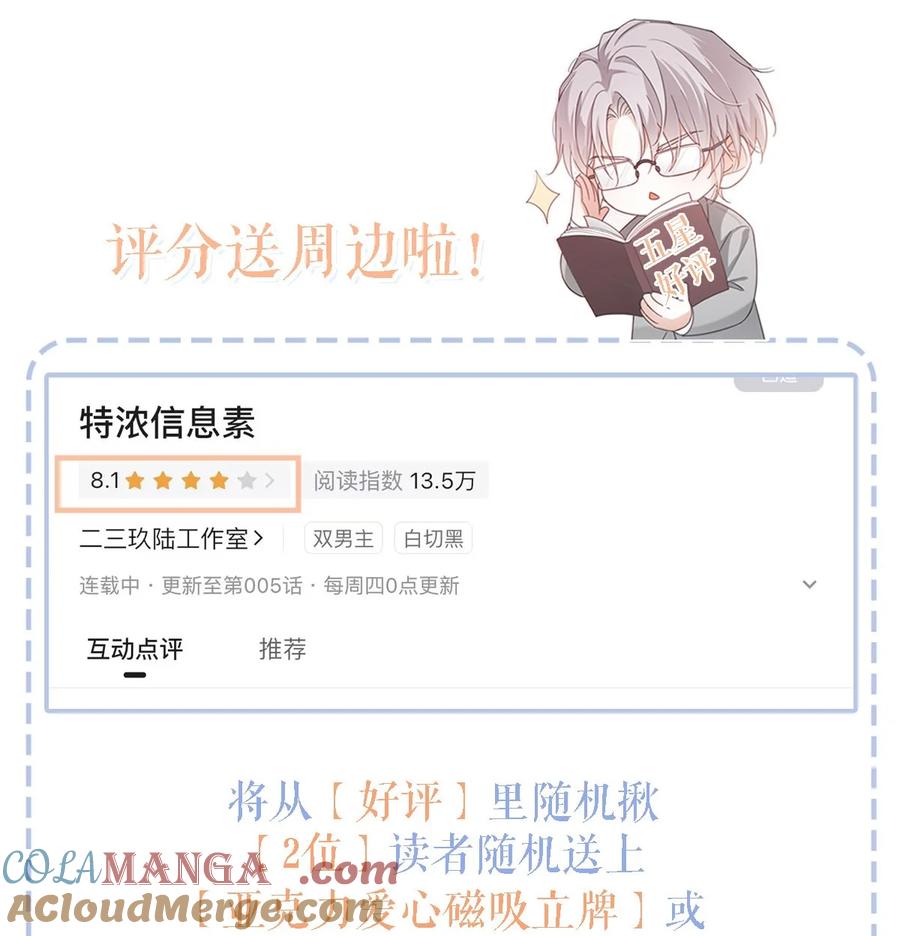 特浓信息素 006 我要追他。 第46页