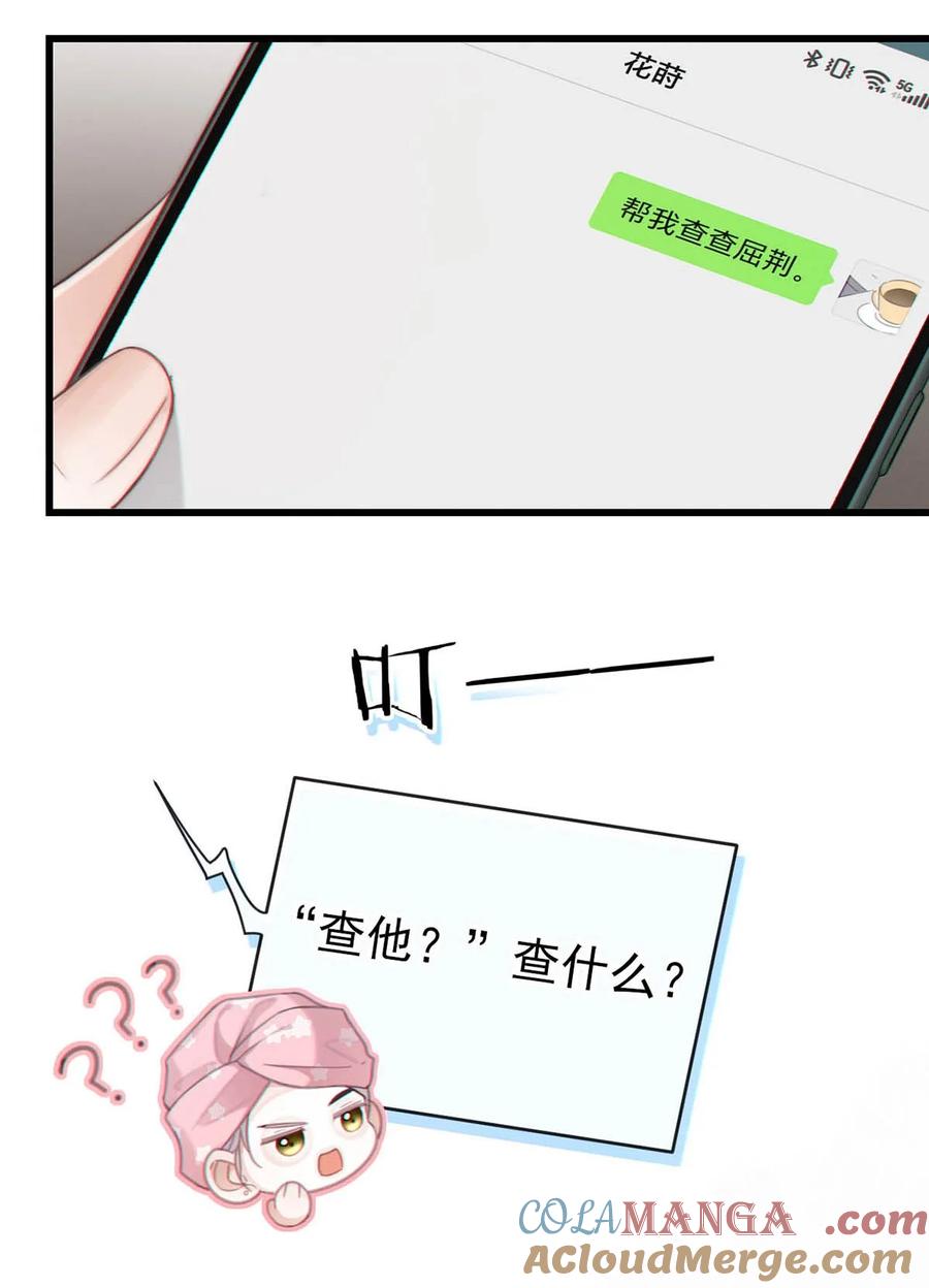 特浓信息素 006 我要追他。 第19页
