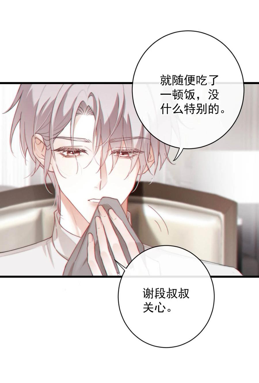 特浓信息素 006 我要追他。 第6页