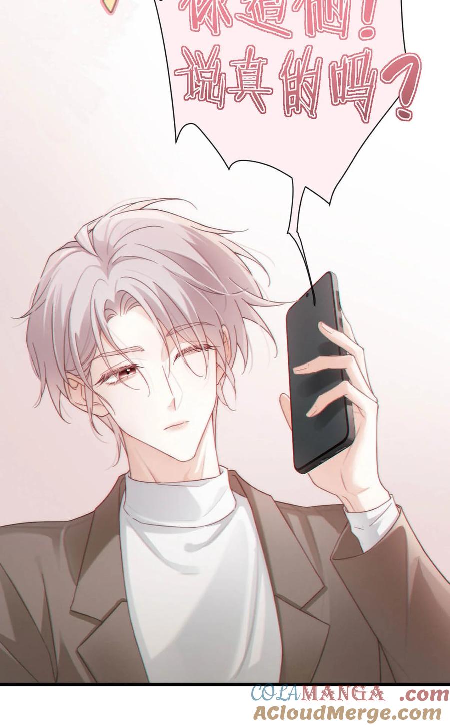 特浓信息素 006 我要追他。 第22页