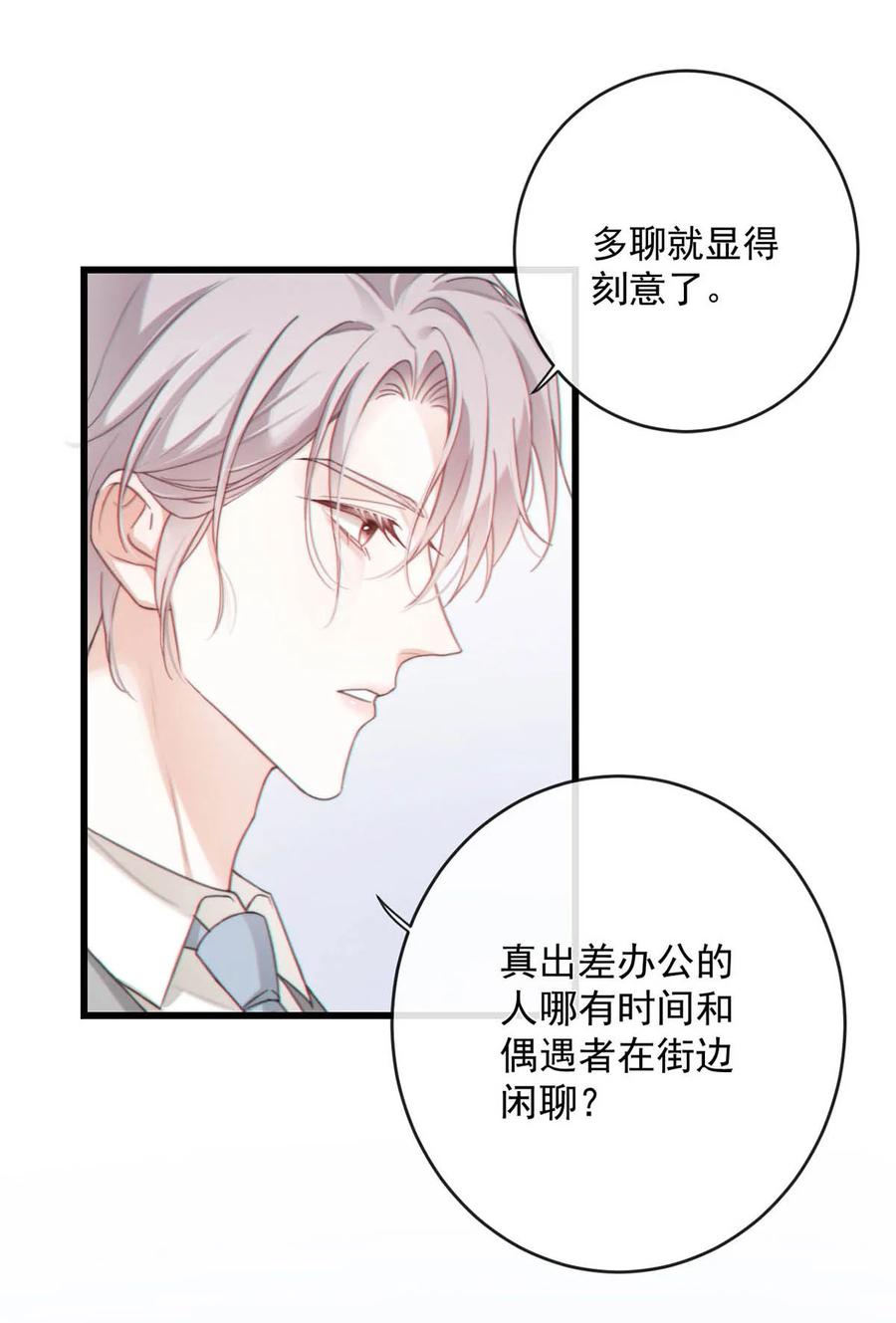 特浓信息素 006 我要追他。 第41页