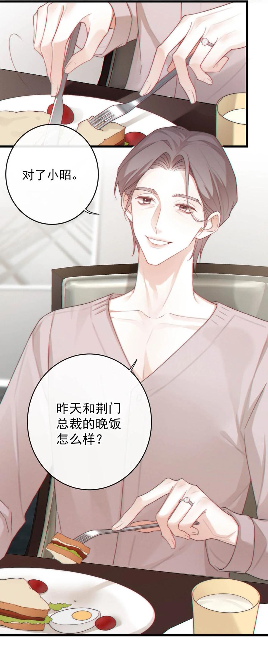 特浓信息素 006 我要追他。 第5页